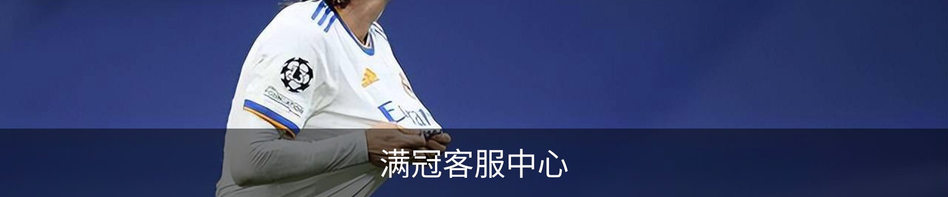 满冠客服中心